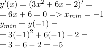 y'(x)=(3x^2+6x-2)'= \\ = 6x + 6 = 0 = x_{min} = - 1 \\ y_{min} = y( - 1) = \\ = 3 {( - 1)}^{2} + 6( - 1) - 2 = \\ = 3 - 6 - 2 = - 5 \\