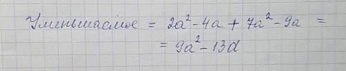 Найдите уменьшаемое, если вычитаемое равно 2а^2-4а,а разность двух двучленов равна 7а^2-9а