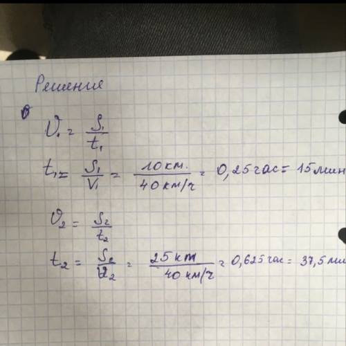 Решить по ) дано: - си: - решение: v1=40 км/ч s1=10 км м s2=25 25000 м v1=v2 t1-?