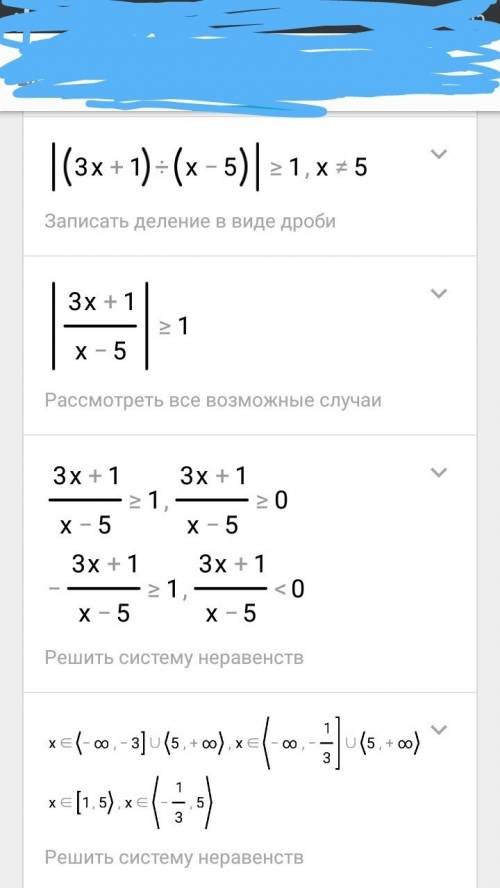 |(3x+1)÷(x-5)|≥1 | це модуль знайти x