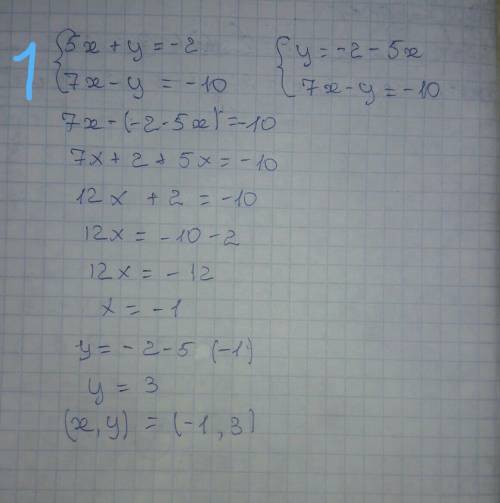 Спо . заранее огромное ! 1) решите систему уравнений: 5x + y = - 2 7x - y = - 10 2) решите неравенст