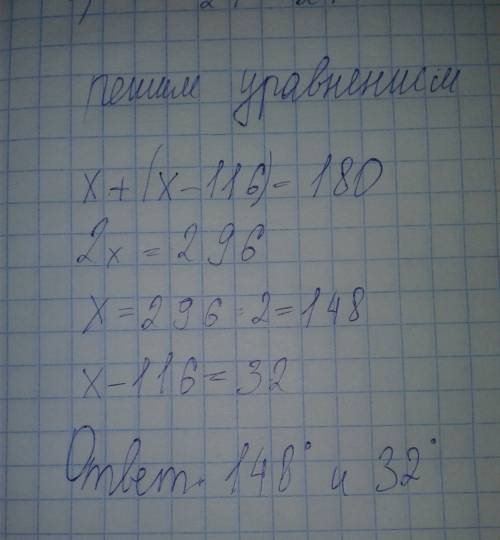 Разность углов параллелограмма равна 116 градусов,найти углы параллелограмм