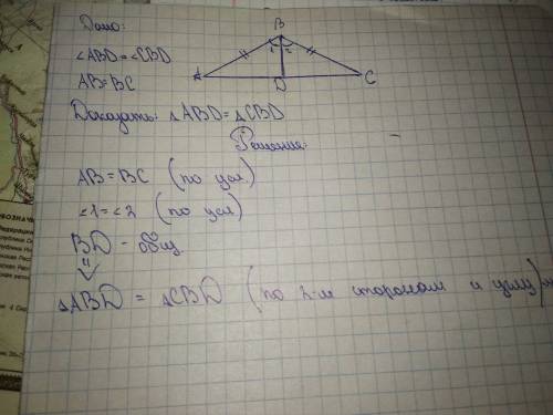 Дано: угол авd=углуcbd ab=bc доказать: что треугольник abd=треугольнику cbd