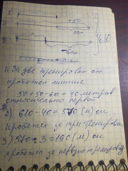 Спортсмен во время тренировки сделал три забега. второй забег был на 50 м длиннее первого, а третий