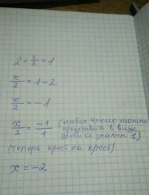 1=2+x/2, как отсюда выразить x? подробно можно?