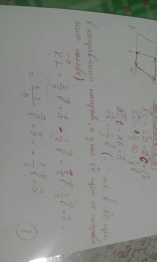 1) авсд - параллелограмм, вектор ав = а, вектор ад = в, к принадлежит вс, л принадлежит ад, вк : кс