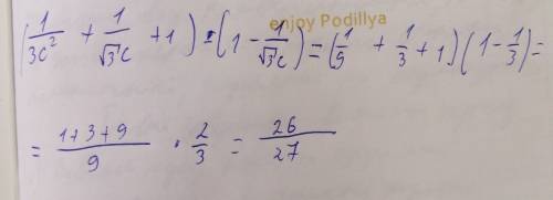 (1/3c²+1/√3c+1)(1-1/√3c) ,если c = √3