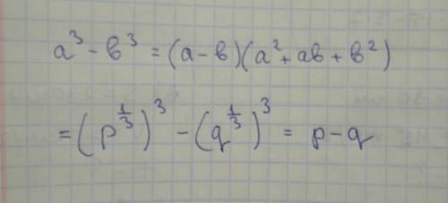 1) (p^1/3 - q^1/3)(p^2/3 + (pq)^1/3 + q^2/3) напишите по подробнее если не сложно.