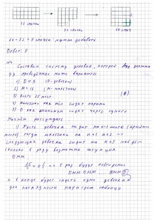 На школьном спектакле все 25 мест в первому ряду заняты школьниками. известно, что: 1) никакие дае д