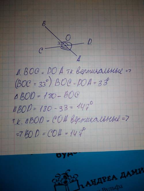 Найдите углы, образованные при пересечении двух прямых, если один из них равен 33 градусов