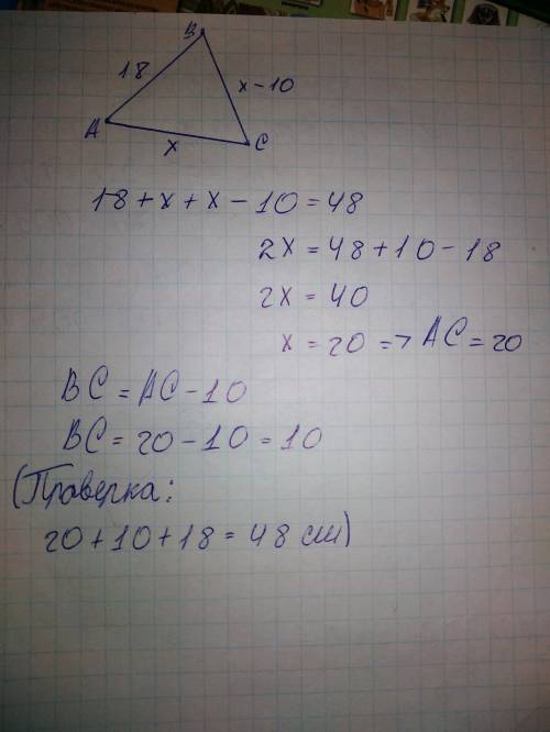 Пириметр треугольника равен 48 см одна из сторон равна 18 см найти две другие 2 стороны если их разн
