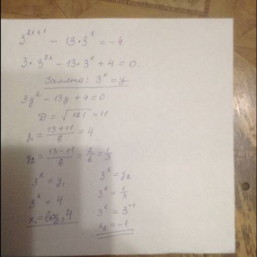 Решите уравнение: 3^2x+1-13*3^x=-4