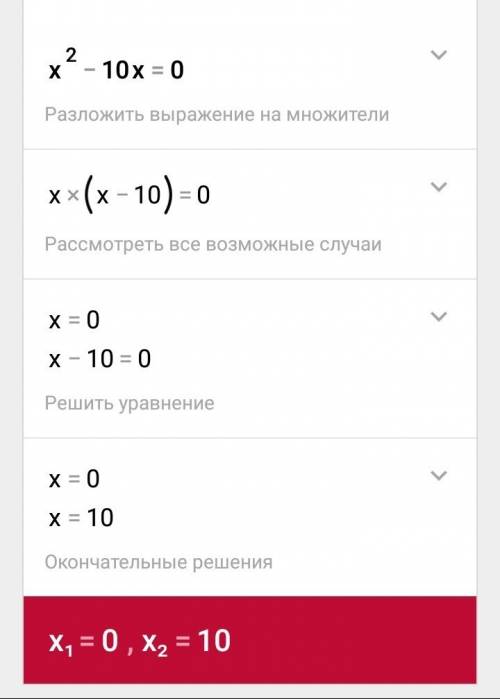 Найти нули функции y=x(квадрат) - 10х. вообще не шарю