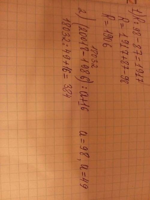 Решите уравнения r: 98-87=1917 (20018-1986): a+16,если a=98,a=49