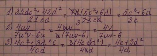 (^-степень; /-дробная черта) сократите дробь : 1)35dc^2+42d^2 / 21cd 2)4uv / 7u^2 v - 6u 3)4c^2+3d^2