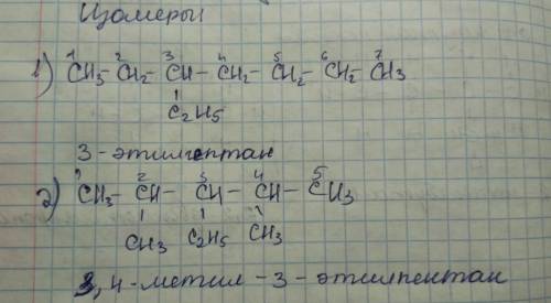 2-метил-3-этилгексан напишите 2 структурные формулы изомера и назовите их