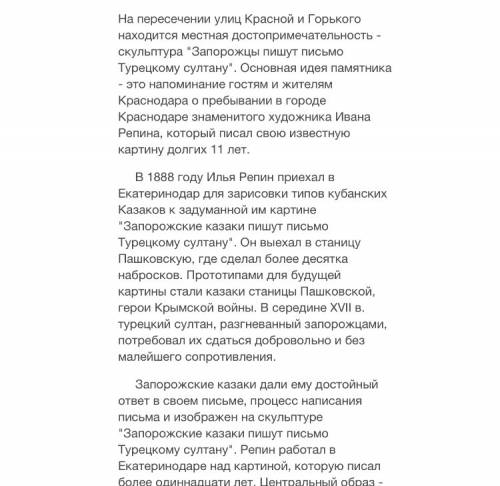 Пож.кратко,для 2 класса описать картину репина запорожские казаки пишут письмо турецкому султану.