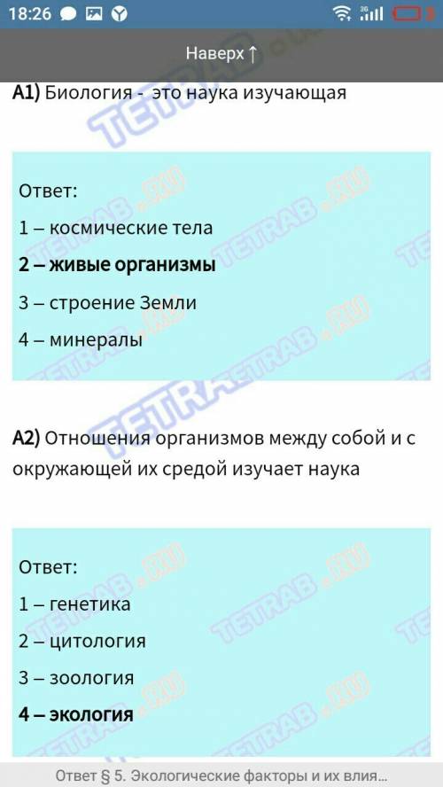 Параграф 5 экологические факторы и их влияние на живые организмы нужно составить план