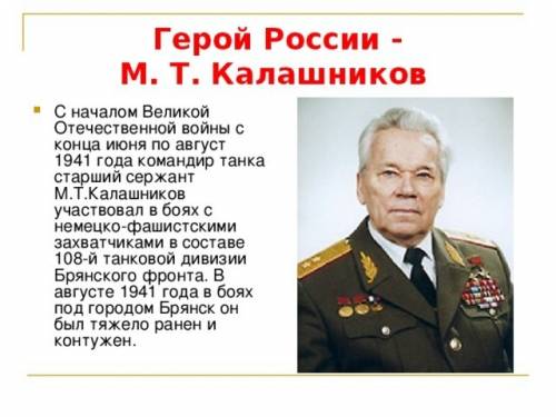 Написать сообщение о любом герое россии(кроме суворова), на 2-3 !