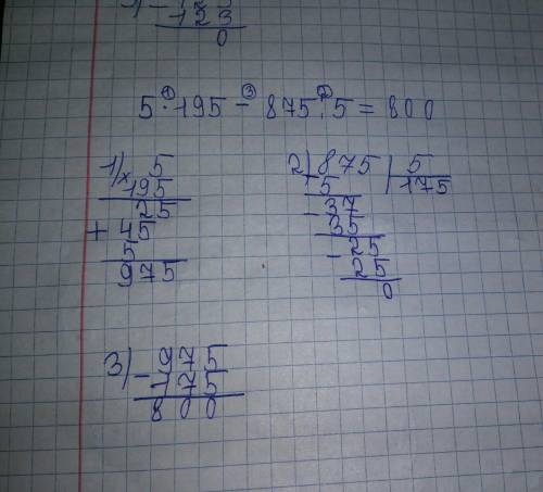 738: 6-861: 7 (деление в столбик умножения+вычитание тоже в столбик)