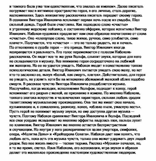 Нужно сочинения на тему когда музыка плачет, то вместе с ним плачет все человечество вся природа