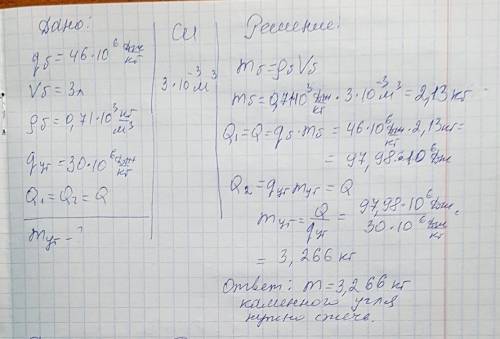 Какое количество каменного угля необходимо сжечь, чтобы получить количество теплоты, как и при сгора