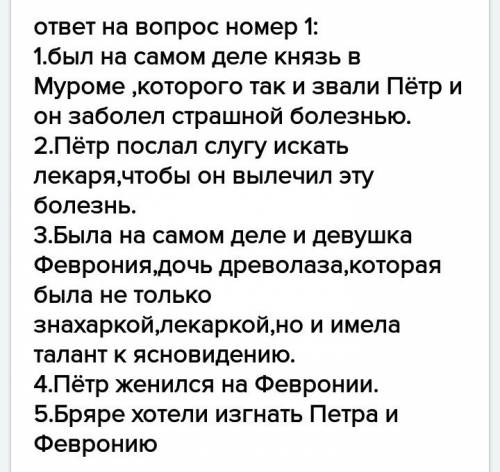 1. какие события нашли отражение в повести о петре и февронии муромских? 2. перескажите начало повес