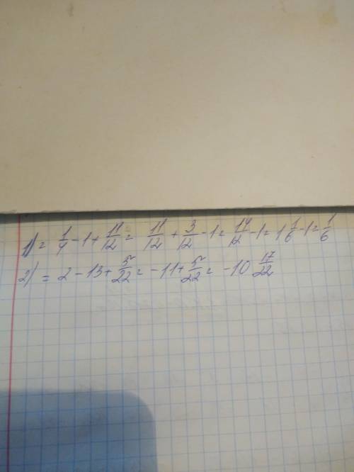 Найди значение выражения 1/4 - (1-11/12)= 2-(13-5/22)=