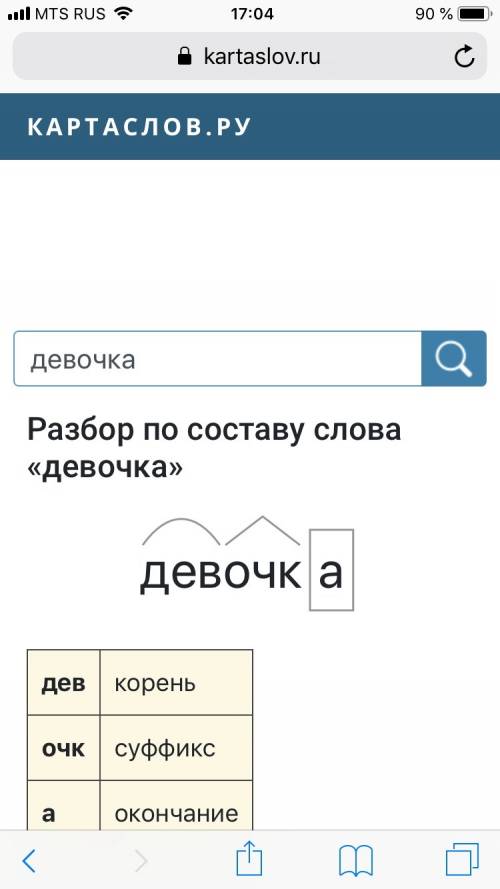 Разберите слова по составу осенний пробежка журавлёнок бабушка девочка.