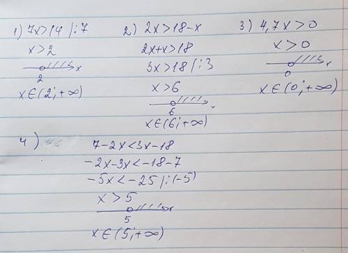 Решите неравенство 1)7х> 14 2)2х> 18-х 3)4,7х> 0 4)7-2х< 3х-18