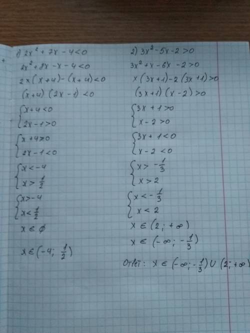 1)2х^2+7х-4< 0 2)3х^2-5х-2> 0 3)-2х^2+х1> _0. 4)-4х^2+3х+1< _0