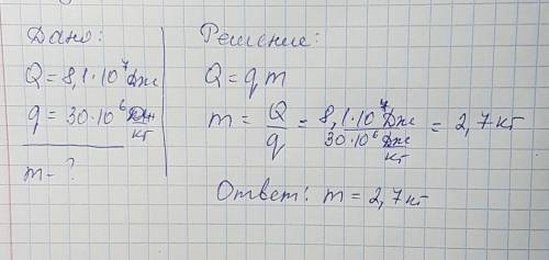 Сколько каменного угля необходимо с сжечь чтобы получить 8,1•10^7 дж энергии ? ?