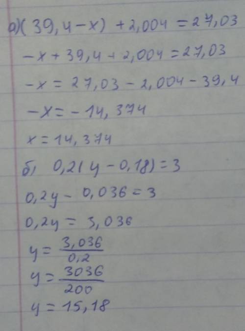 Решить уравнение : а)(39,4-х)+2,004=27,03; б)(у-0,18)•0,2=3;