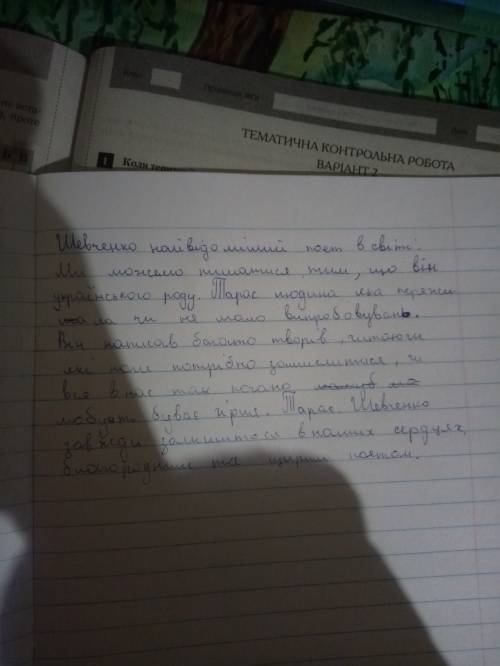 Іть твір-роздум на тему «народ шевченка не забуває і ніколи не забуде, только напишите, а не скопир