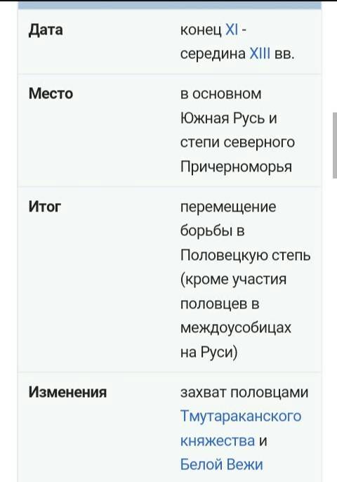 ): ) напишите о конфликтном противостоянии двух сил ( и поло¬вецкой).