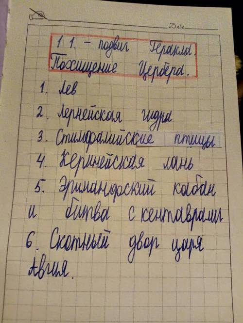 Напишите краткий пересказ о 12 подвигов геракла