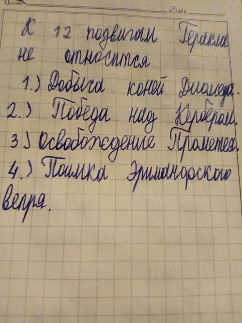 Напишите краткий пересказ о 12 подвигов геракла