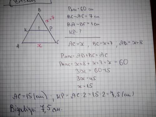 Дано: ∆авс. кр- середня лінія р ∆авс= 60см вс-ас=7 см ва-вс= 1 см знайти кр