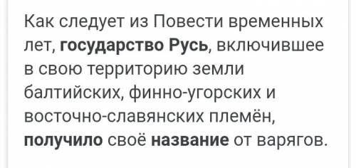 Почему государство получило название русь?