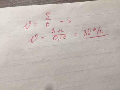 Равномерно движущийся автомобиль преодолел 3 метра за 0,1с. какова скорость автомобиля