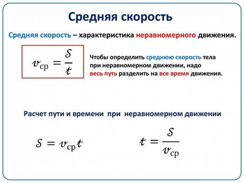 Расскажите о том что такое средняя скорость какой формулой выражаеться зависимость средней скорости