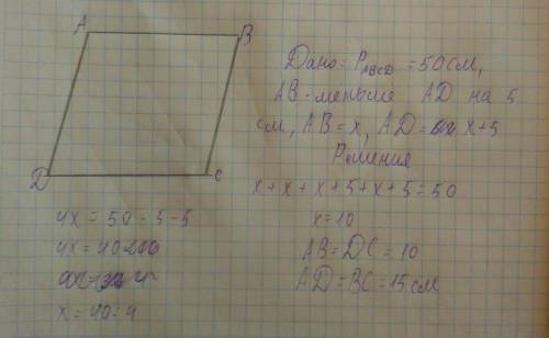Нужен только рисунок и дано периметр параллелограмма 50 см.одна из его сторон на 5 см больше другой.