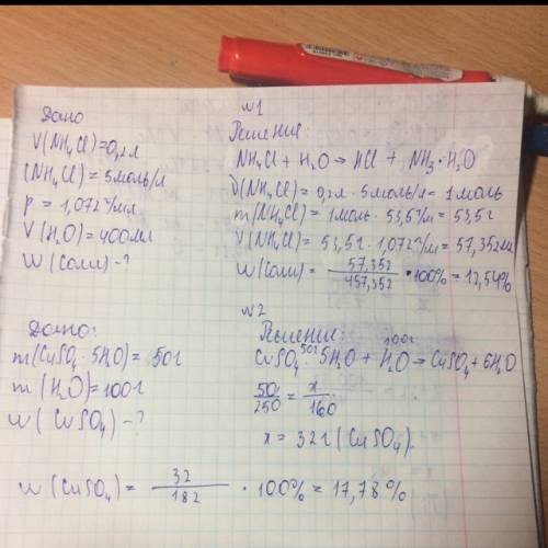 1) к 0,2 л раствора хлорида аммония с молярной концентрацией 5 моль/л (p=1.072 г/мл) добавили 400 мл