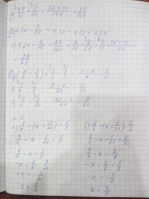 №1 вычислить: 29/36+5/54 0,36-9/75+2/15 (1/2-1//4-1/5) №2 решить уравнения: а) 3/4-(х+1/20)=1/5 б) 2