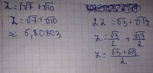 Даны два числа z1=√7+√10, z2=√3+√19. установить, не производя вычисление корней, какое из корней бол