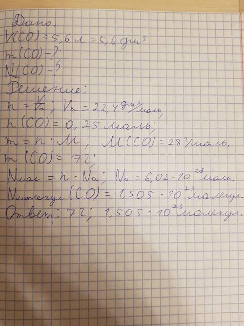 Какова масса 5.6 л угарного газа? сколько молекул содержится в этом обьеме газа?