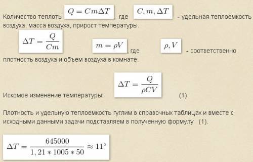 Для нагрева воздуха в комнате объемом 50м3(кубических) потрачено 645кдж энергии. найдите на сколько