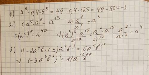 Вариант 4. 1. найдите значение выражения: 7^2-0,4*5^3 2.представьте в виде степени выражения: 1)a^5*