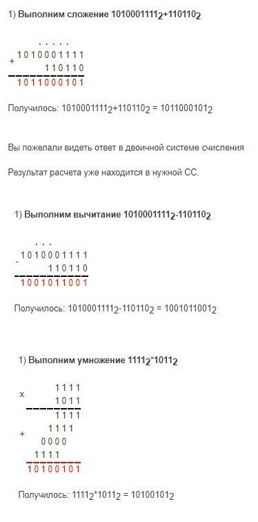 1010001111(2) + 110110(2)= 1010001111(2) - 110110(2)= 1111(2) * 1011(2)=