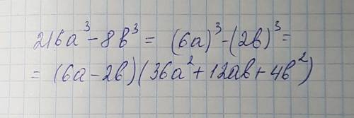 216a^3-86^3 разложить вырожение на множетели мне надо к завтрешнему !